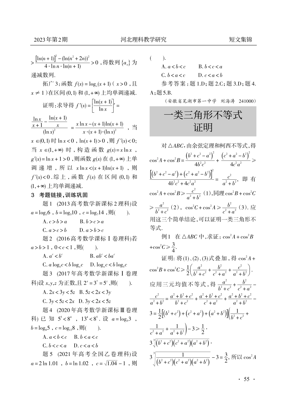 新教材一道比较大小问题的拓广研究.pdf_第2页