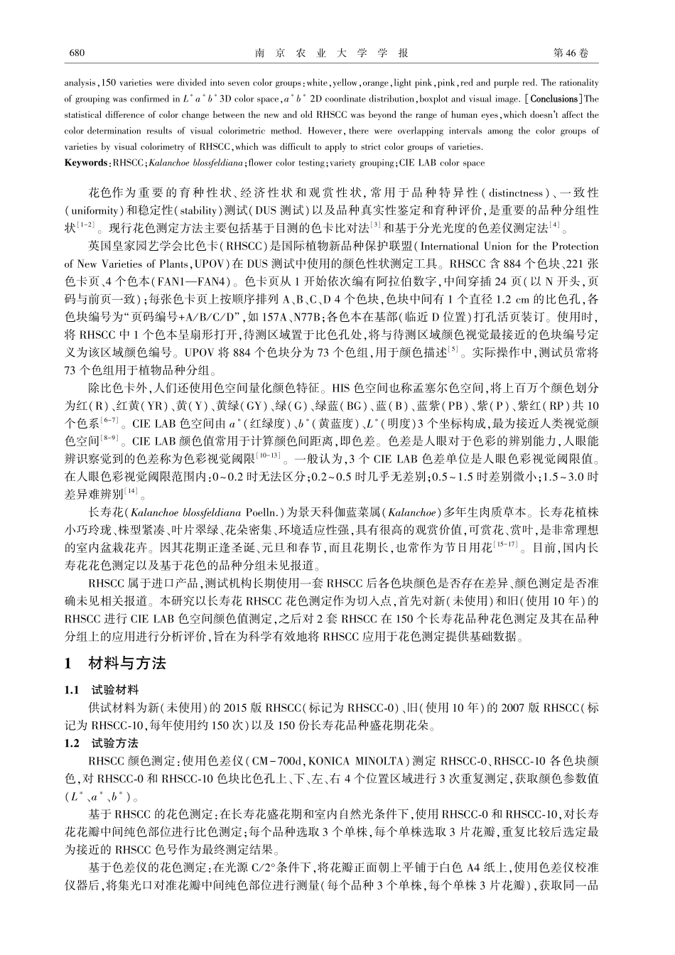 新旧比色卡颜色变化及其在长寿花花色测定和品种分组上的应用.pdf_第2页