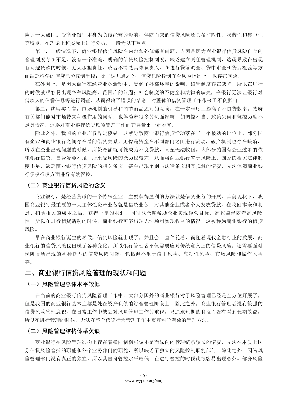 新常态下商业银行信贷风险管理问题的思考.pdf_第2页