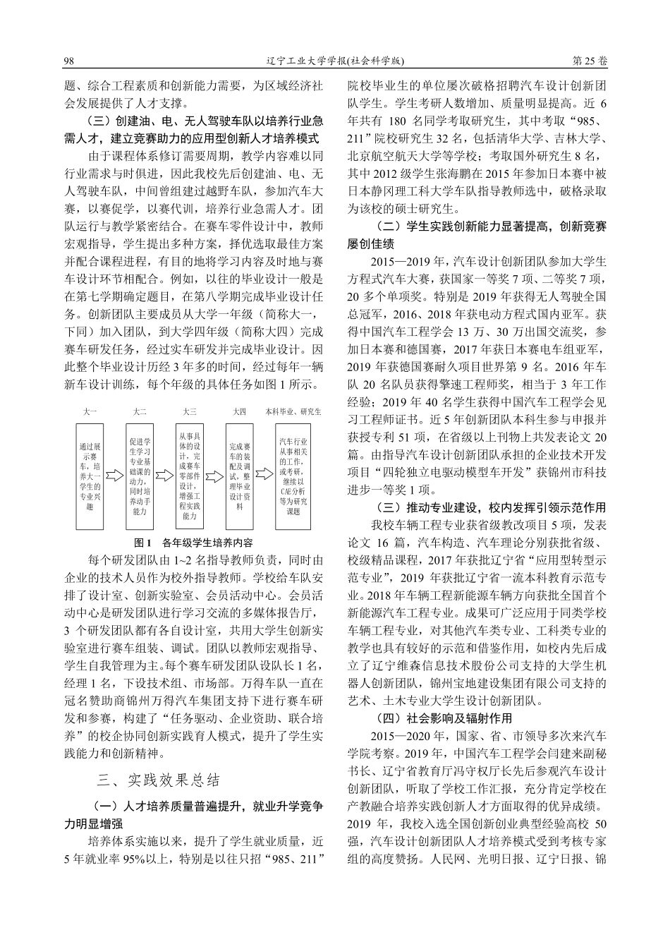 新工科背景下车辆工程专业人才培养体系的研究与实践.pdf_第3页