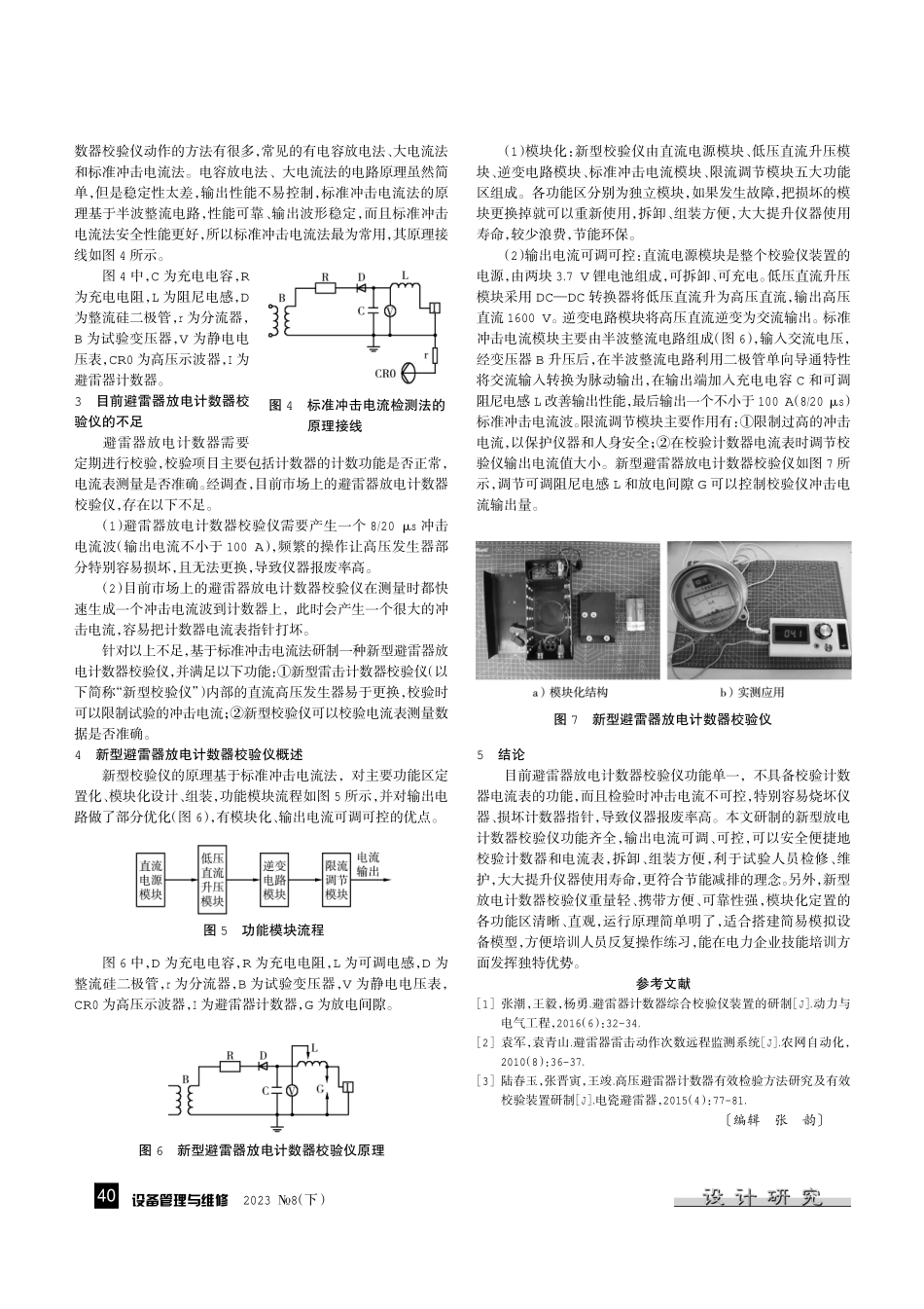 新型避雷器放电计数器校验仪研制.pdf_第2页