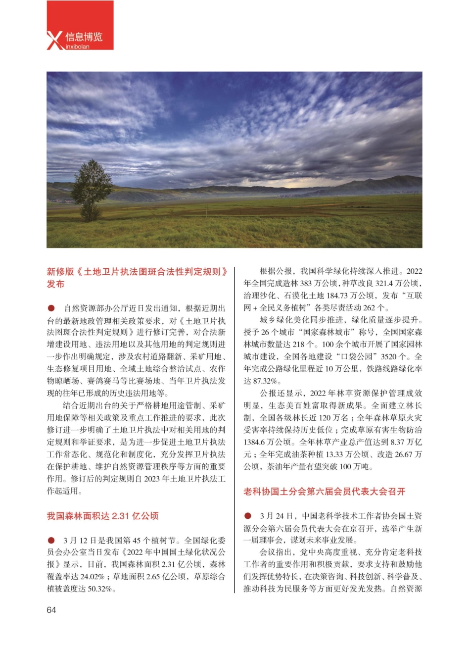 信息博览.pdf_第1页