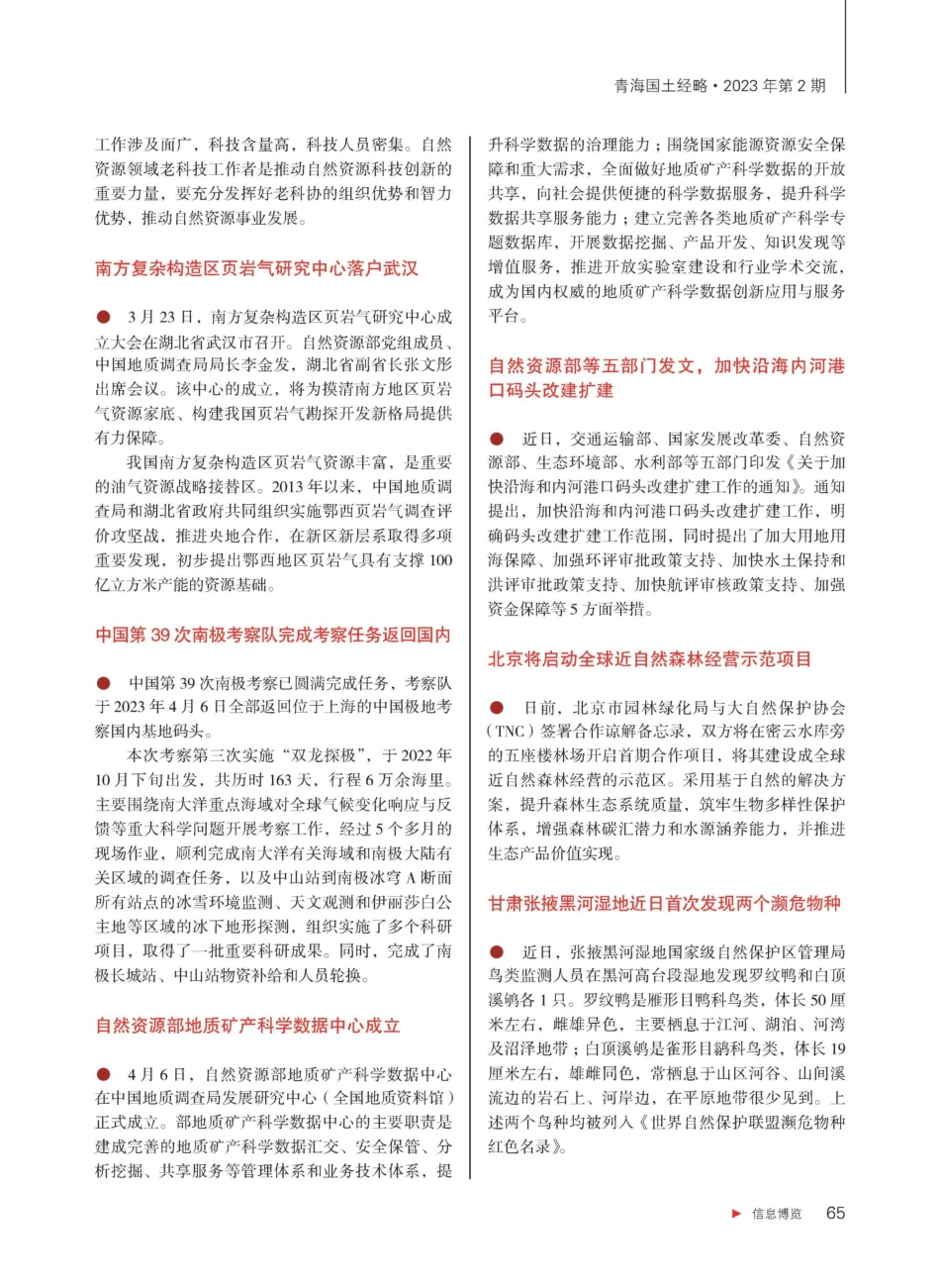 信息博览.pdf_第2页