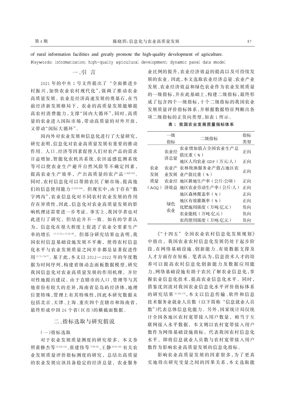 信息化与农业高质量发展——基于省级面板数据的实证研究.pdf_第2页