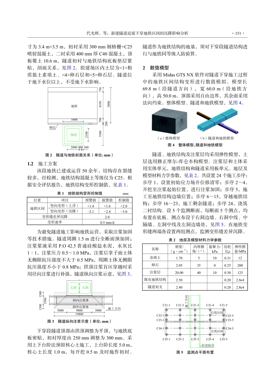 新建隧道近接下穿地铁区间的沉降影响分析.pdf_第2页