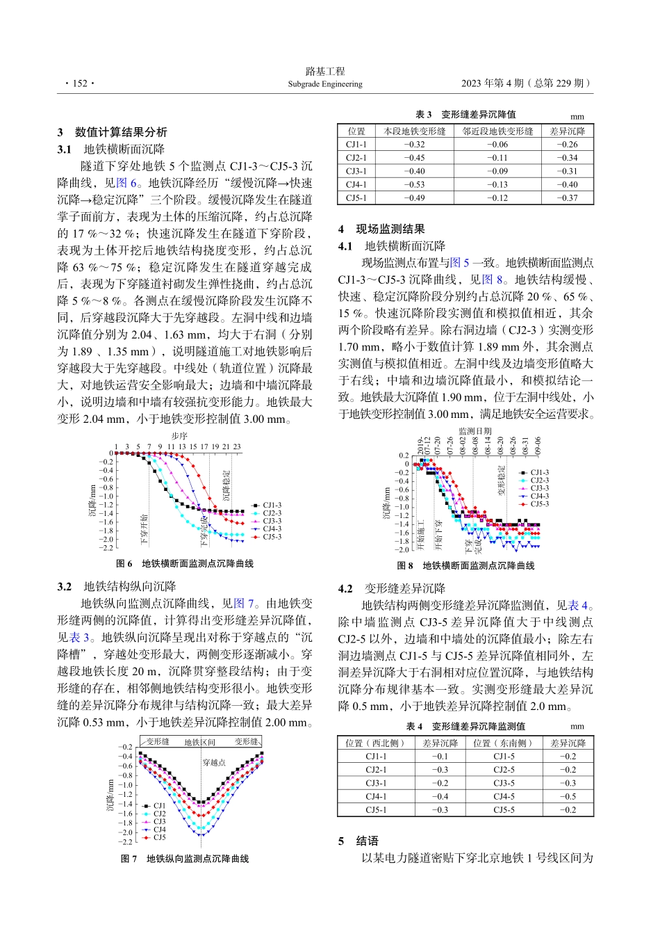 新建隧道近接下穿地铁区间的沉降影响分析.pdf_第3页