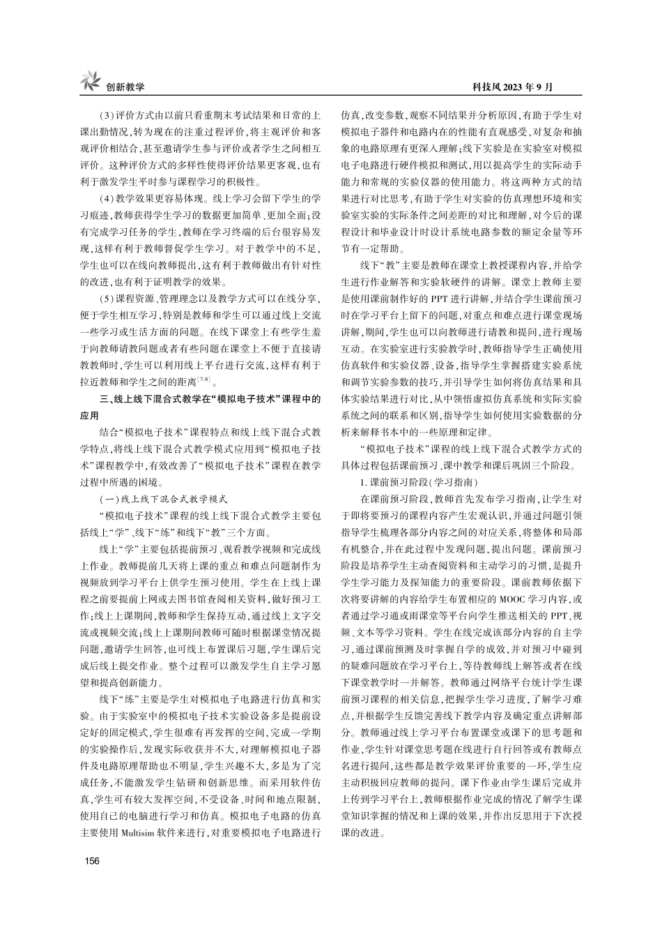 新工科背景下“模拟电子技术”课程线上线下混合式教学研究.pdf_第2页