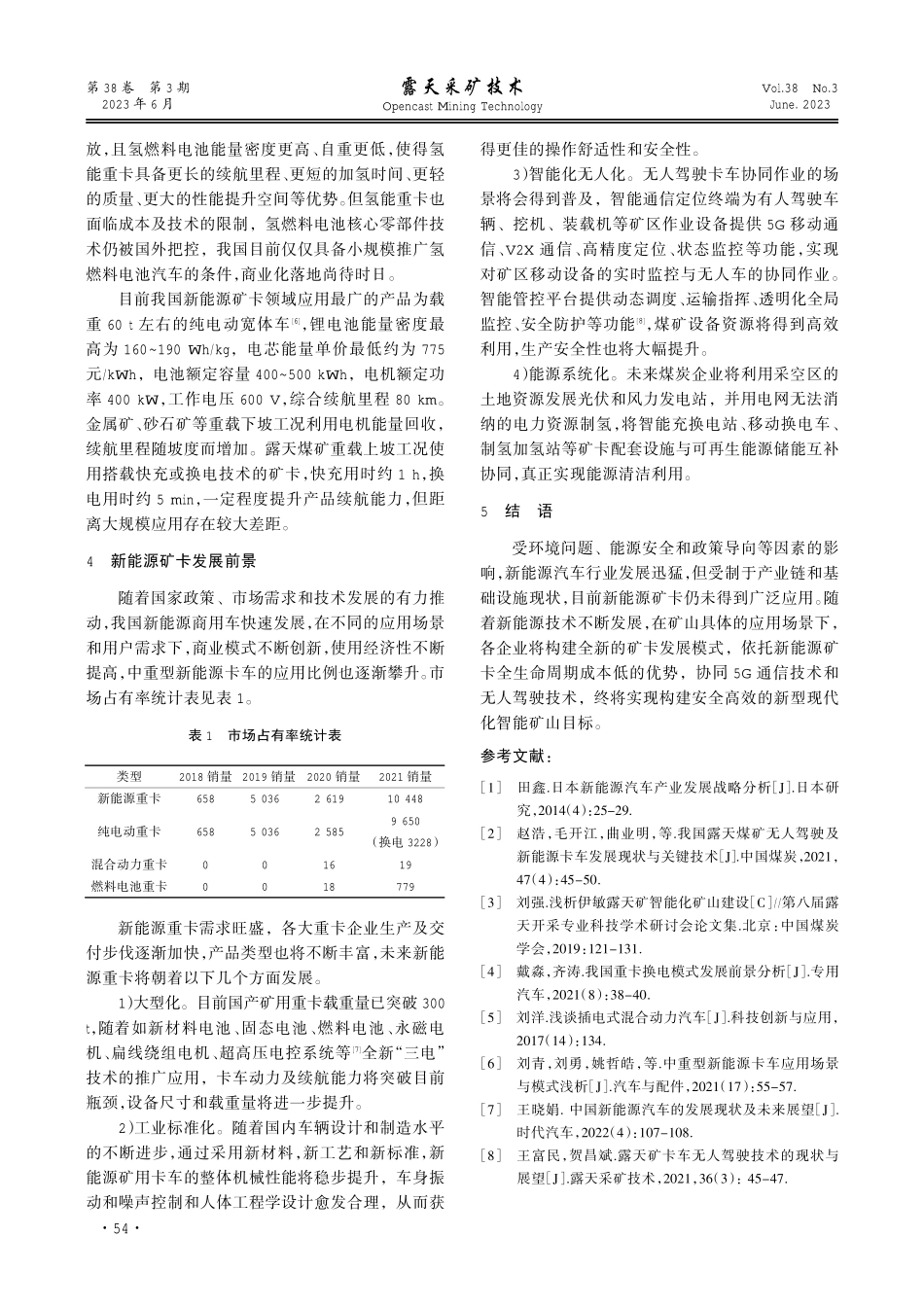 新能源卡车在露天煤矿的发展现状与展望.pdf_第3页