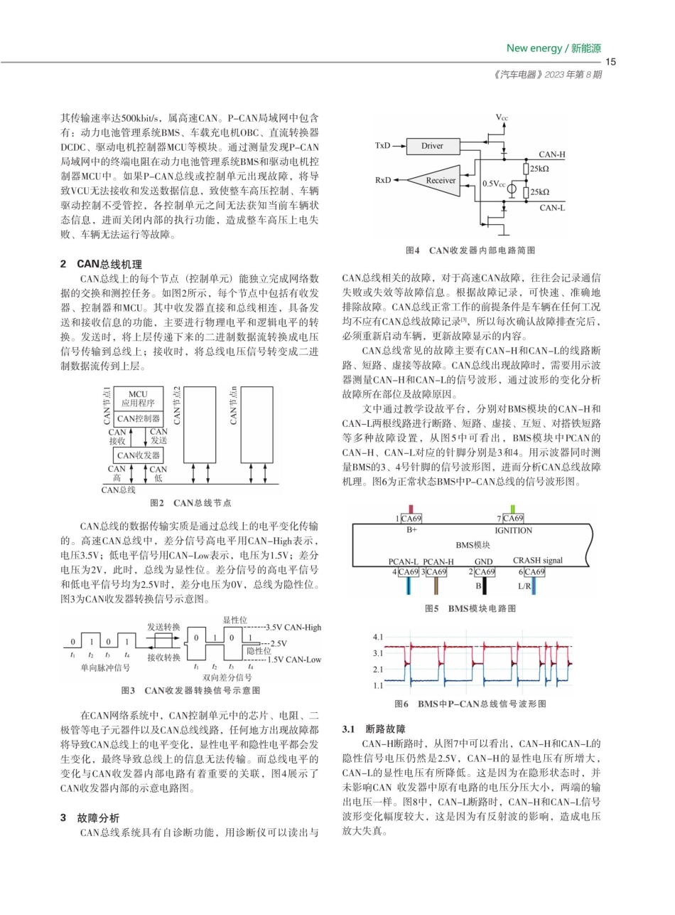 新能源汽车高压部件CAN总线故障诊断分析.pdf_第2页
