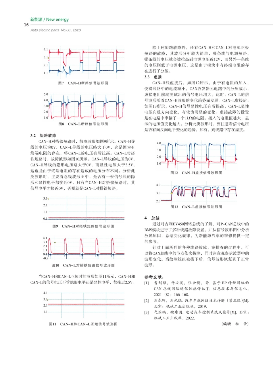 新能源汽车高压部件CAN总线故障诊断分析.pdf_第3页