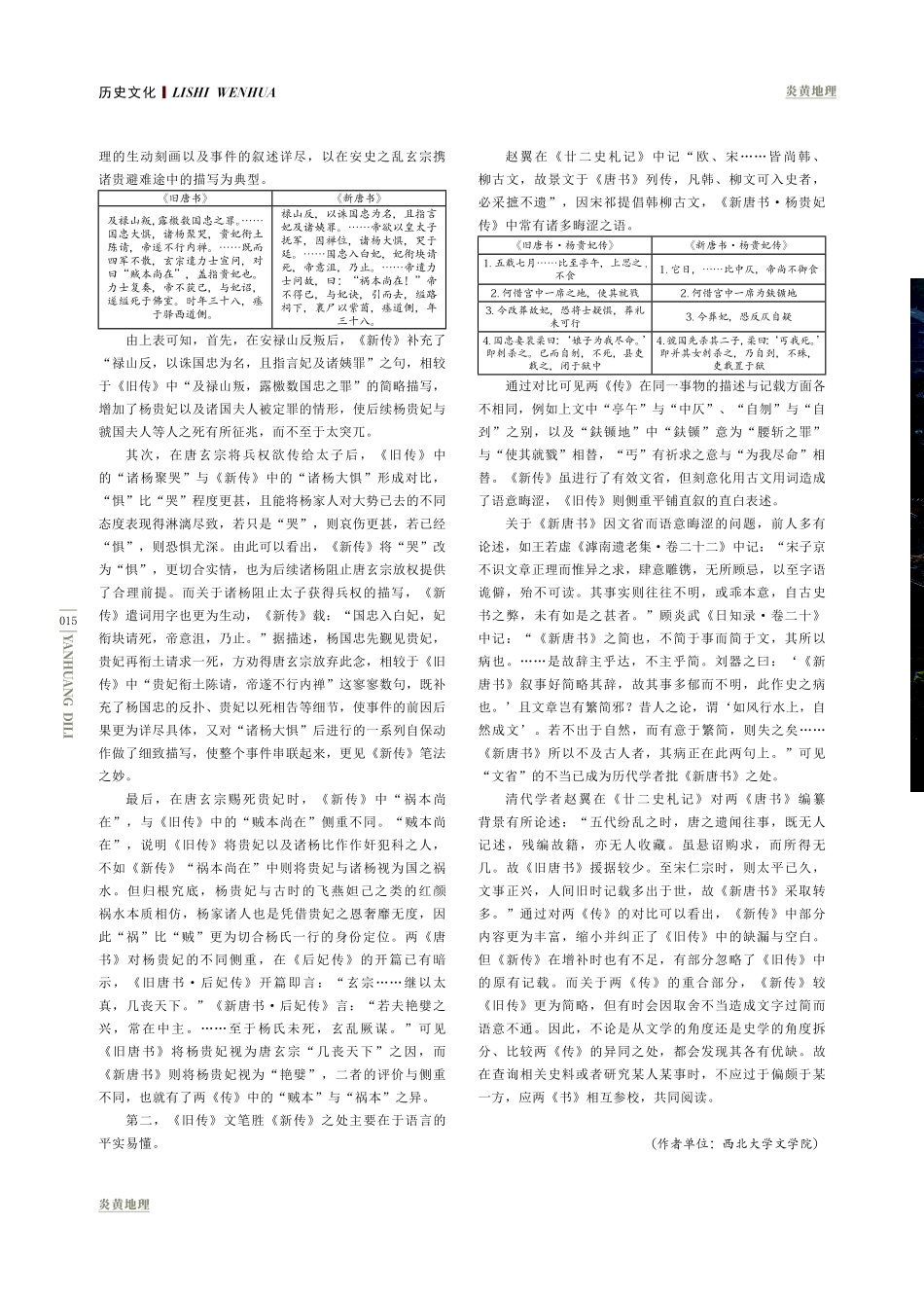 新旧《唐书·杨贵妃传》之对比.pdf_第3页