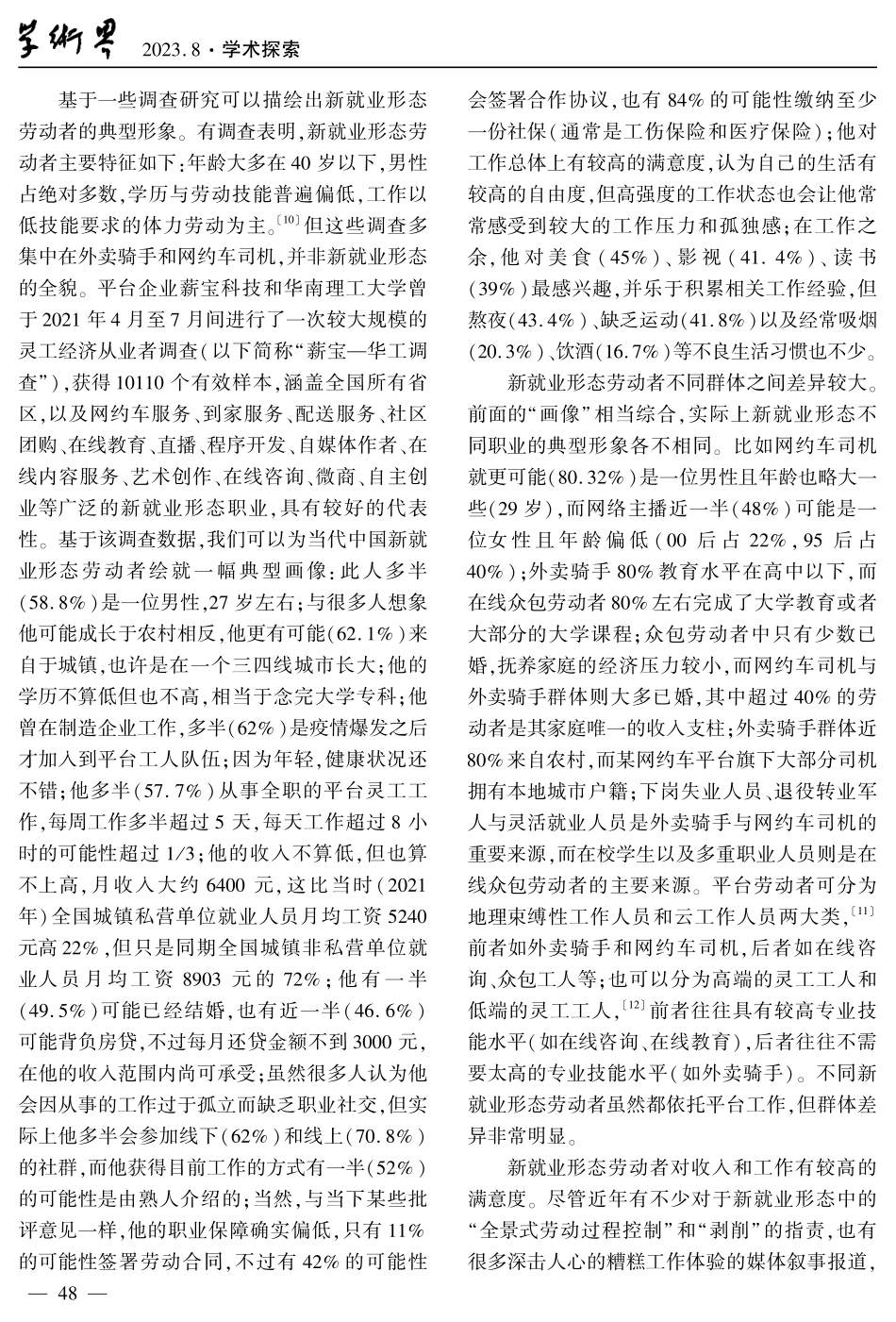 新就业形态：就业的新特征与新问题.pdf_第3页