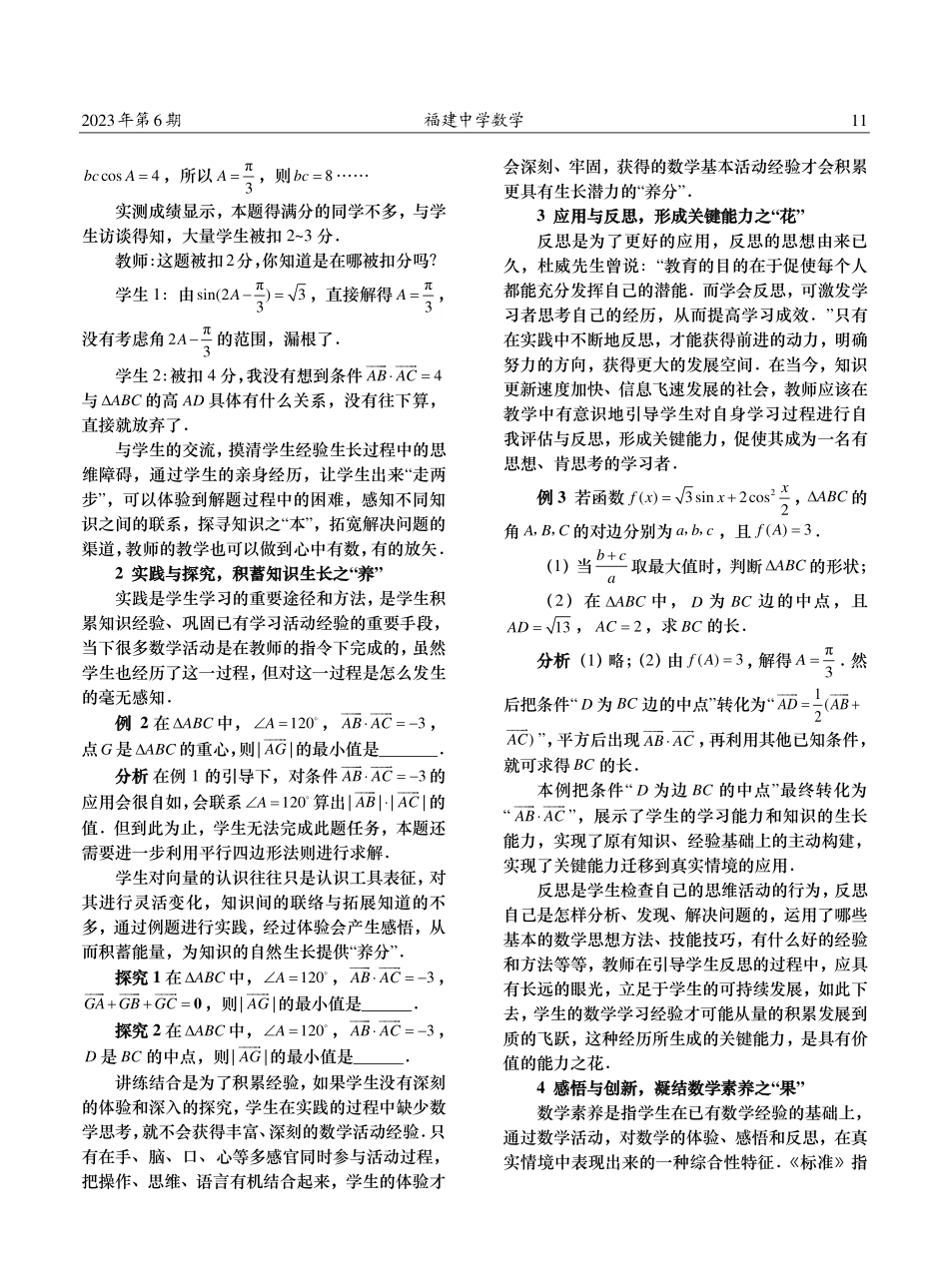 新课标理念下生长型数学课堂的建构.pdf_第2页