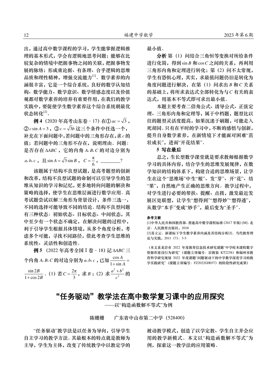 新课标理念下生长型数学课堂的建构.pdf_第3页