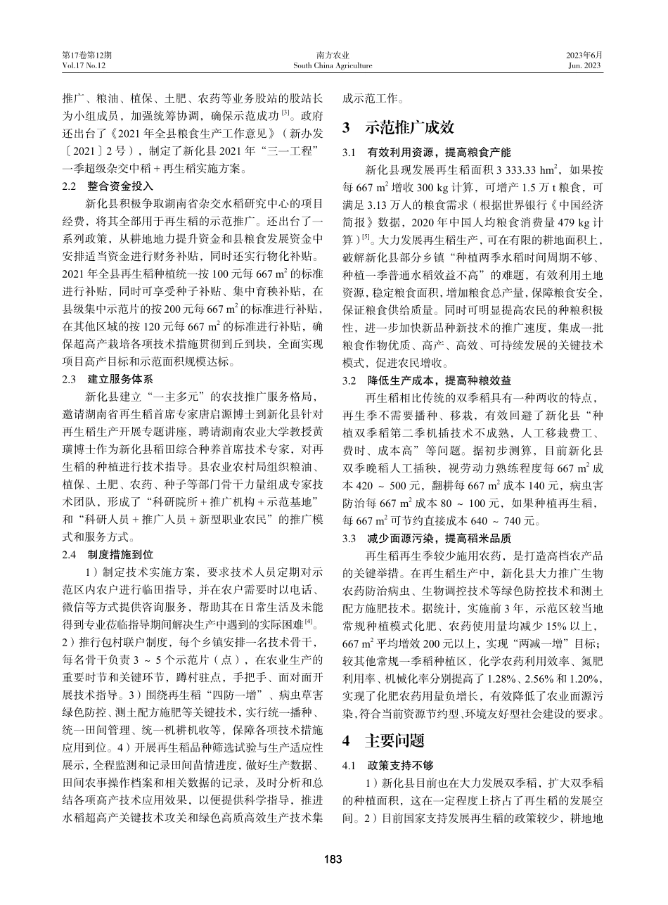 新化县再生稻发展现状问题及对策.pdf_第2页