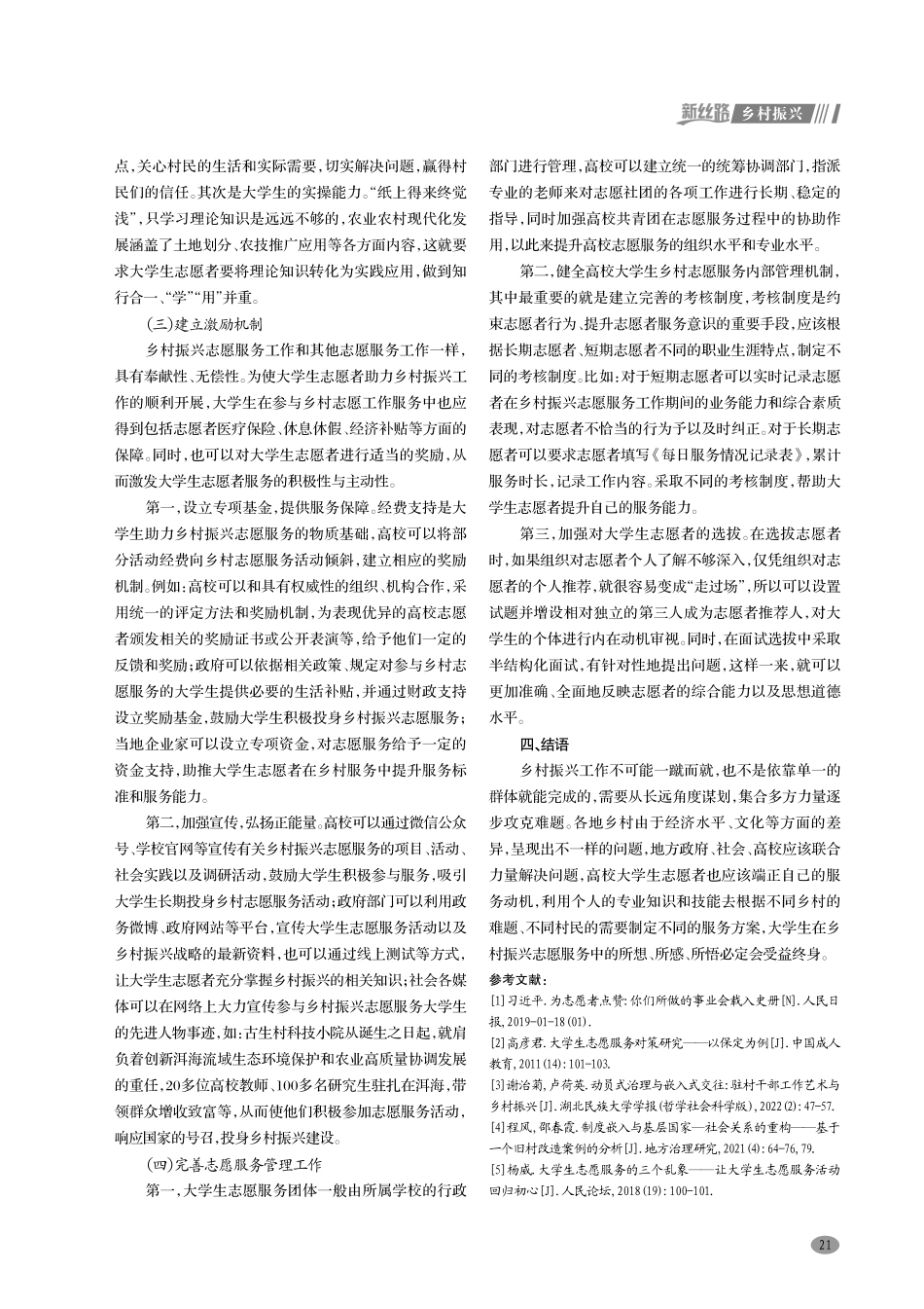 新时代大学生志愿服务助力乡村振兴的路径研究.pdf_第3页