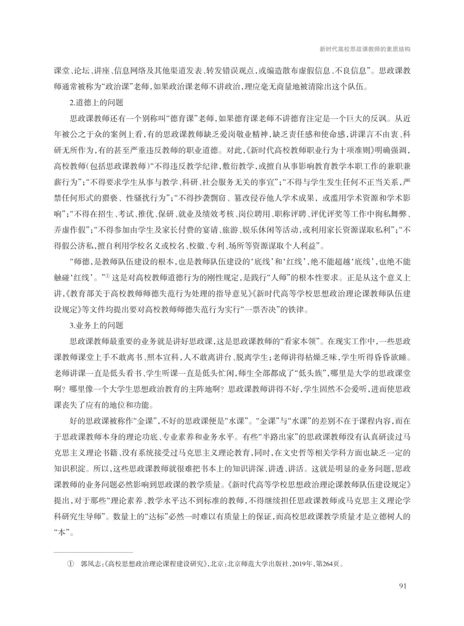 新时代高校思政课教师的素质结构——思想政治教育政策分析的视角.pdf_第3页