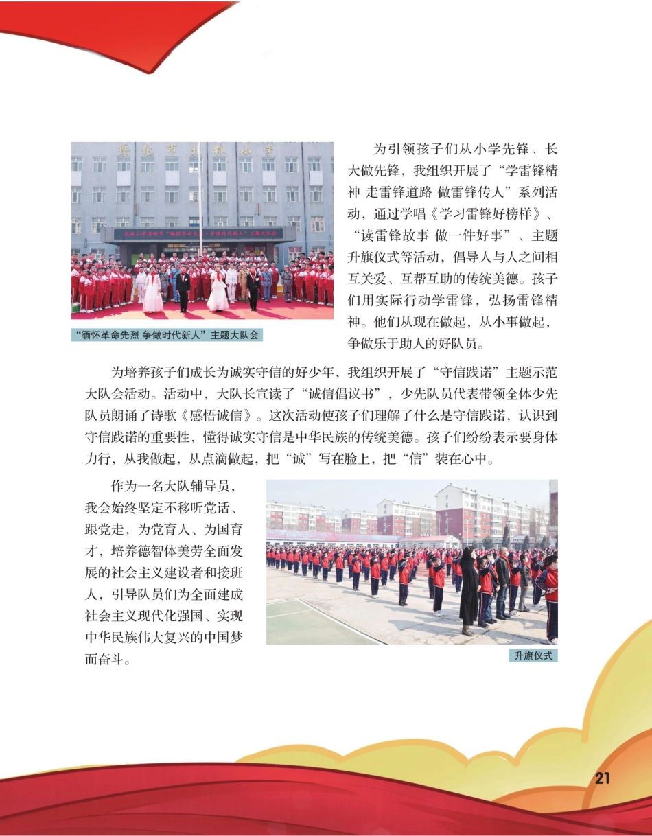 心系“红领巾” 培育“红孩子”.pdf_第2页