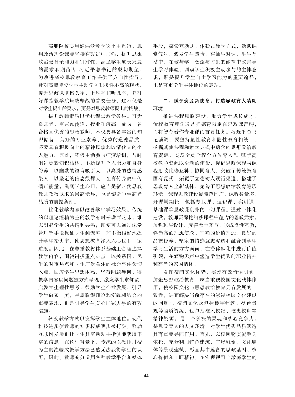 新时代背景下高职院校思政育人载体研究.pdf_第2页