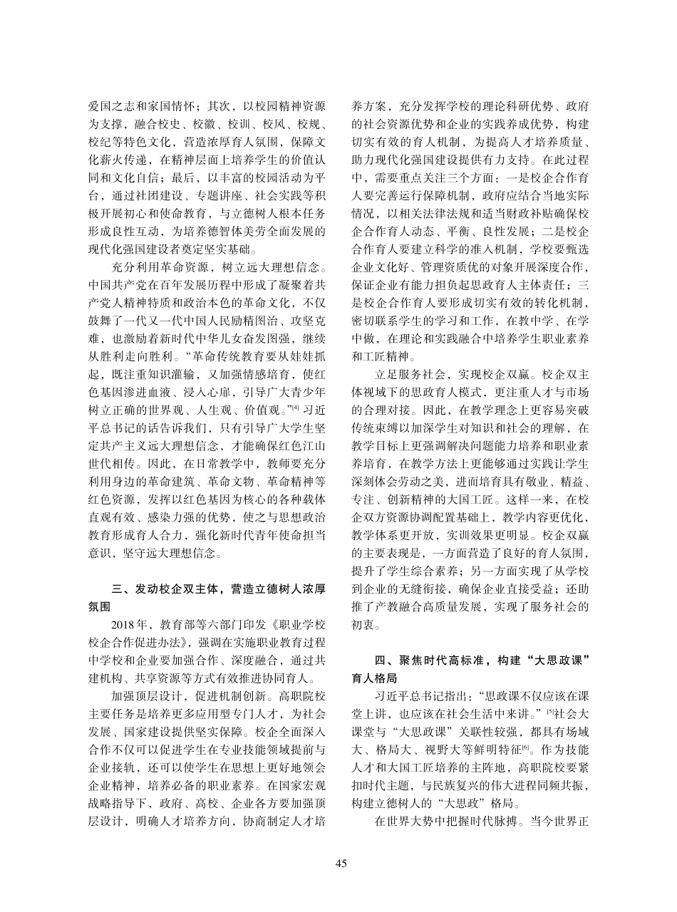 新时代背景下高职院校思政育人载体研究.pdf_第3页