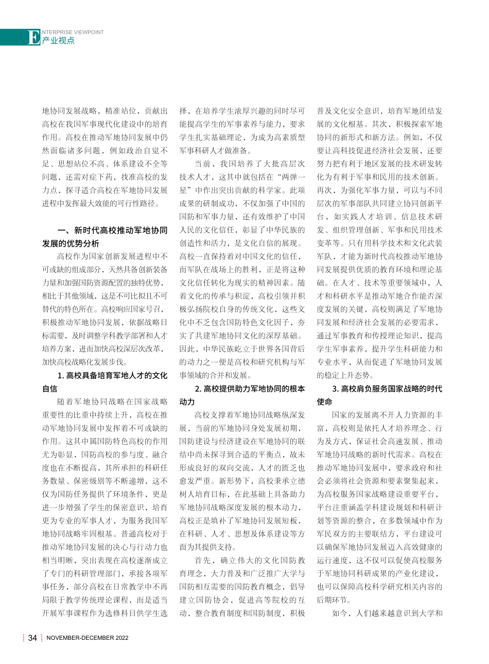 新时代高校推动军地协同发展的路径探析.pdf_第2页