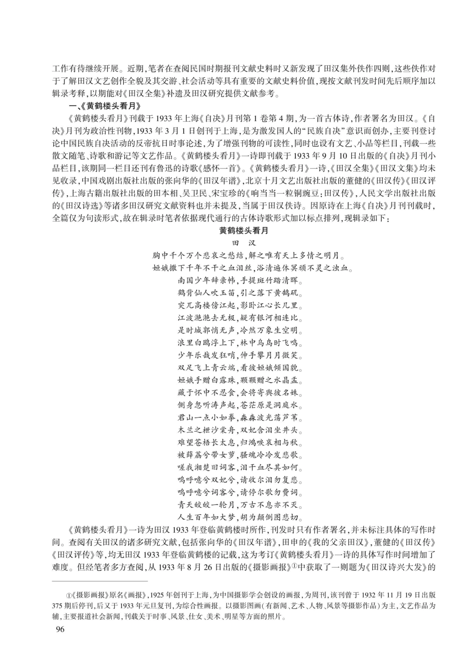 新近发现的四则田汉集外佚作辑考.pdf_第2页