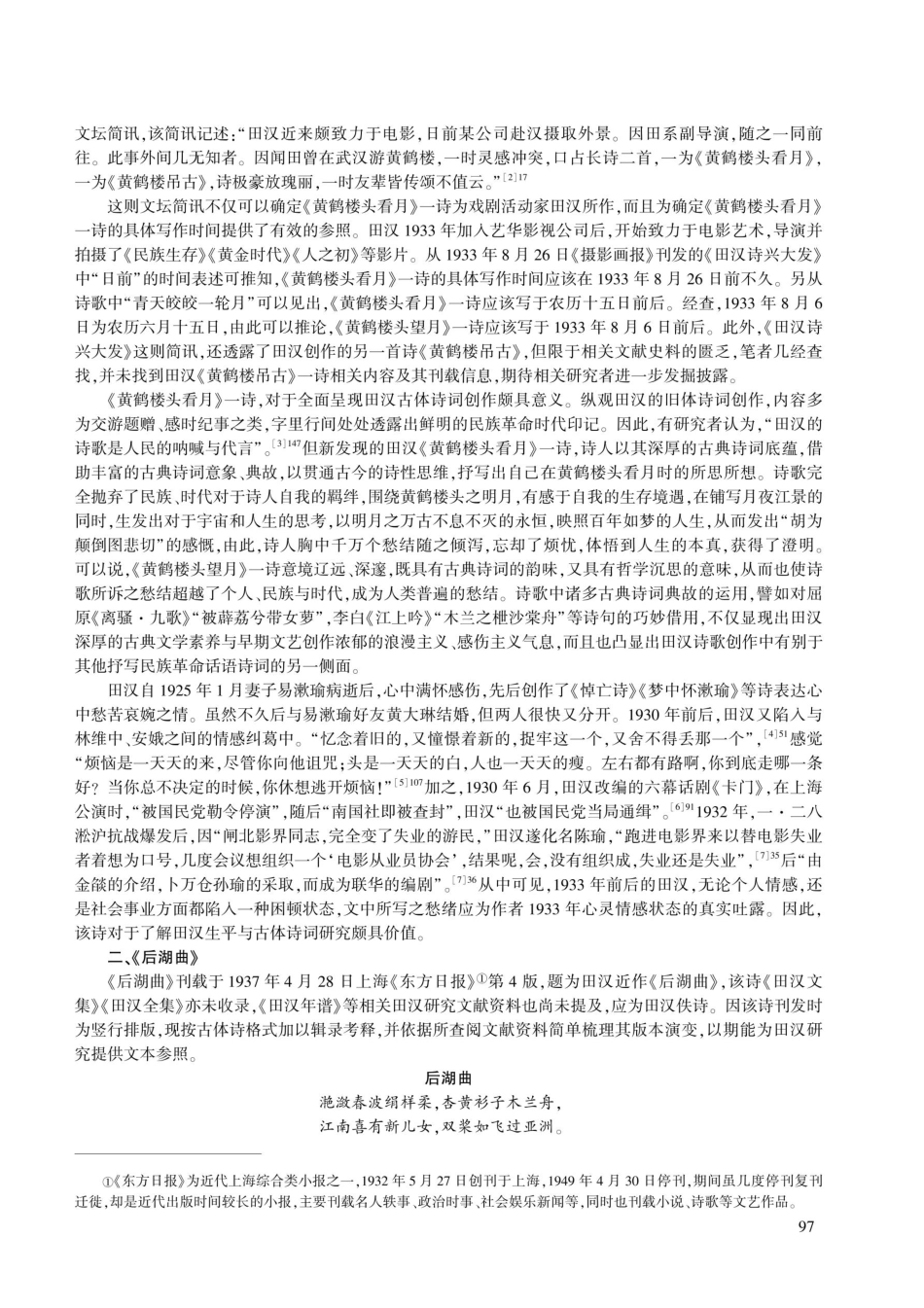 新近发现的四则田汉集外佚作辑考.pdf_第3页