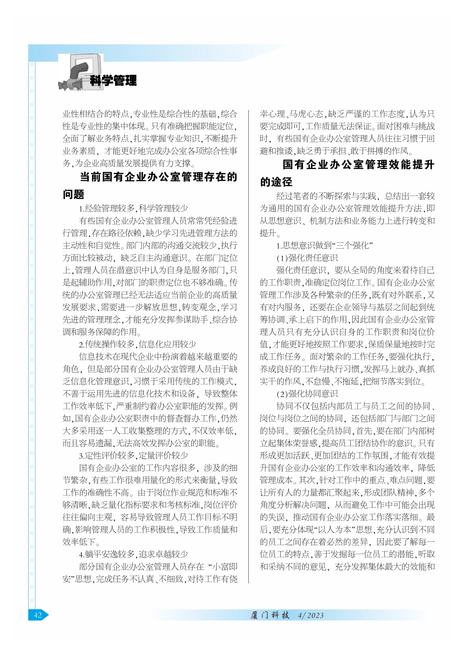 新形势下国有企业办公室管理效能提升的有效路径.pdf_第2页
