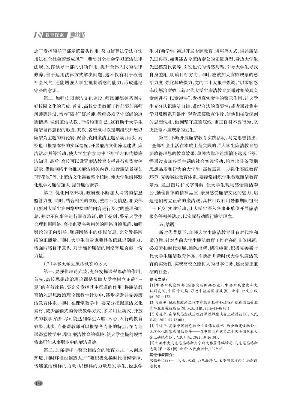 新时代大学生廉洁教育研究.pdf_第3页