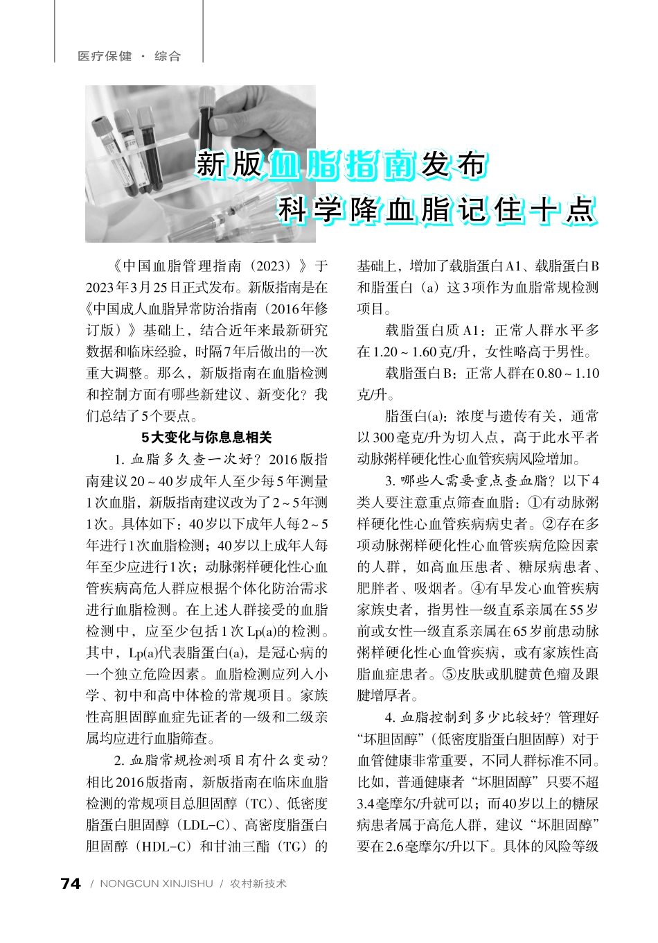 新版血脂指南发布 科学降血脂记住十点.pdf_第1页