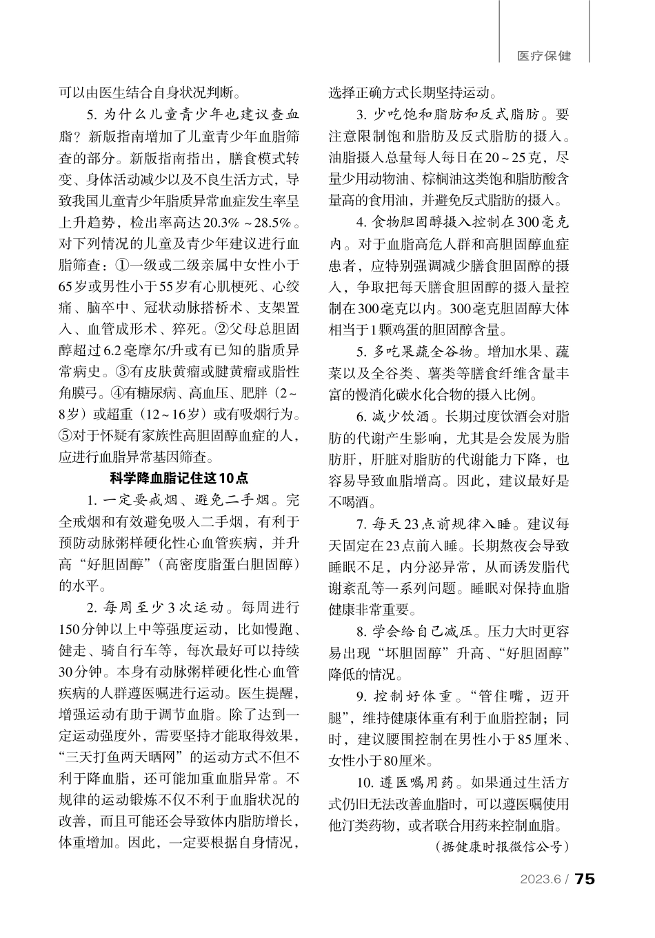 新版血脂指南发布 科学降血脂记住十点.pdf_第2页