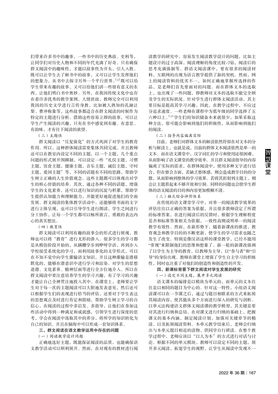 新课标背景下群文阅读对学生发展的研究.pdf_第2页