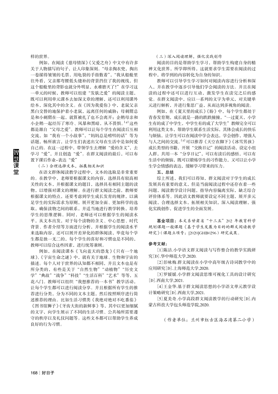 新课标背景下群文阅读对学生发展的研究.pdf_第3页