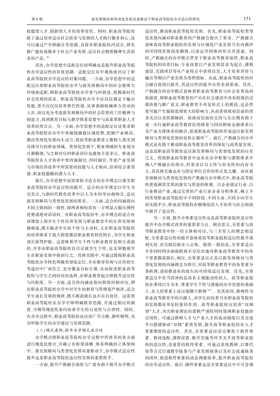 新发展格局和类型化发展双重推动下职业高等院校办学适应性研究.pdf_第3页