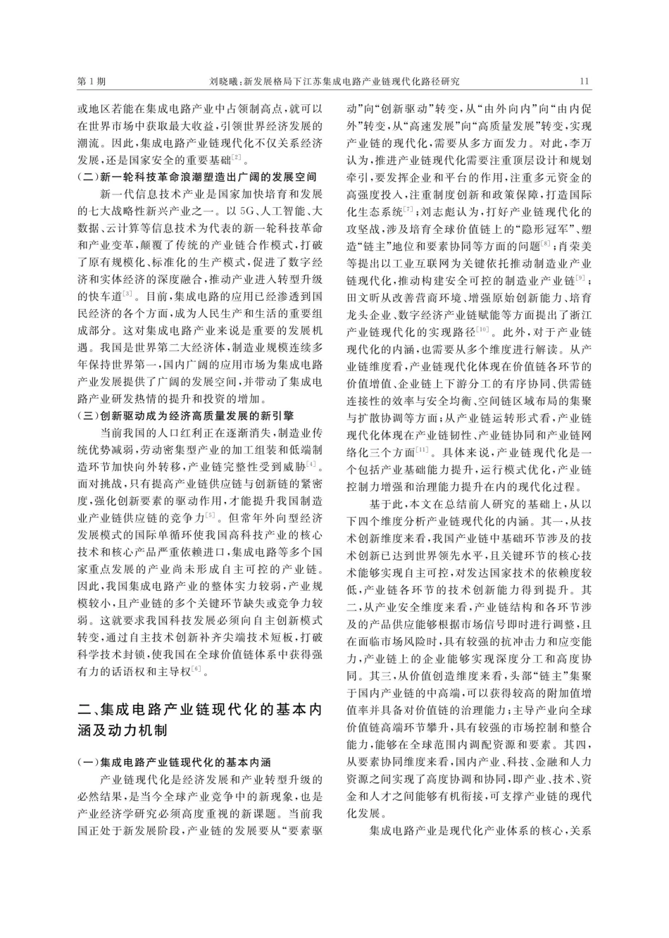 新发展格局下江苏集成电路产业链现代化路径研究.pdf_第2页