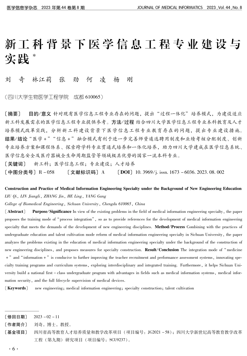 新工科背景下医学信息工程专业建设与实践.pdf_第1页
