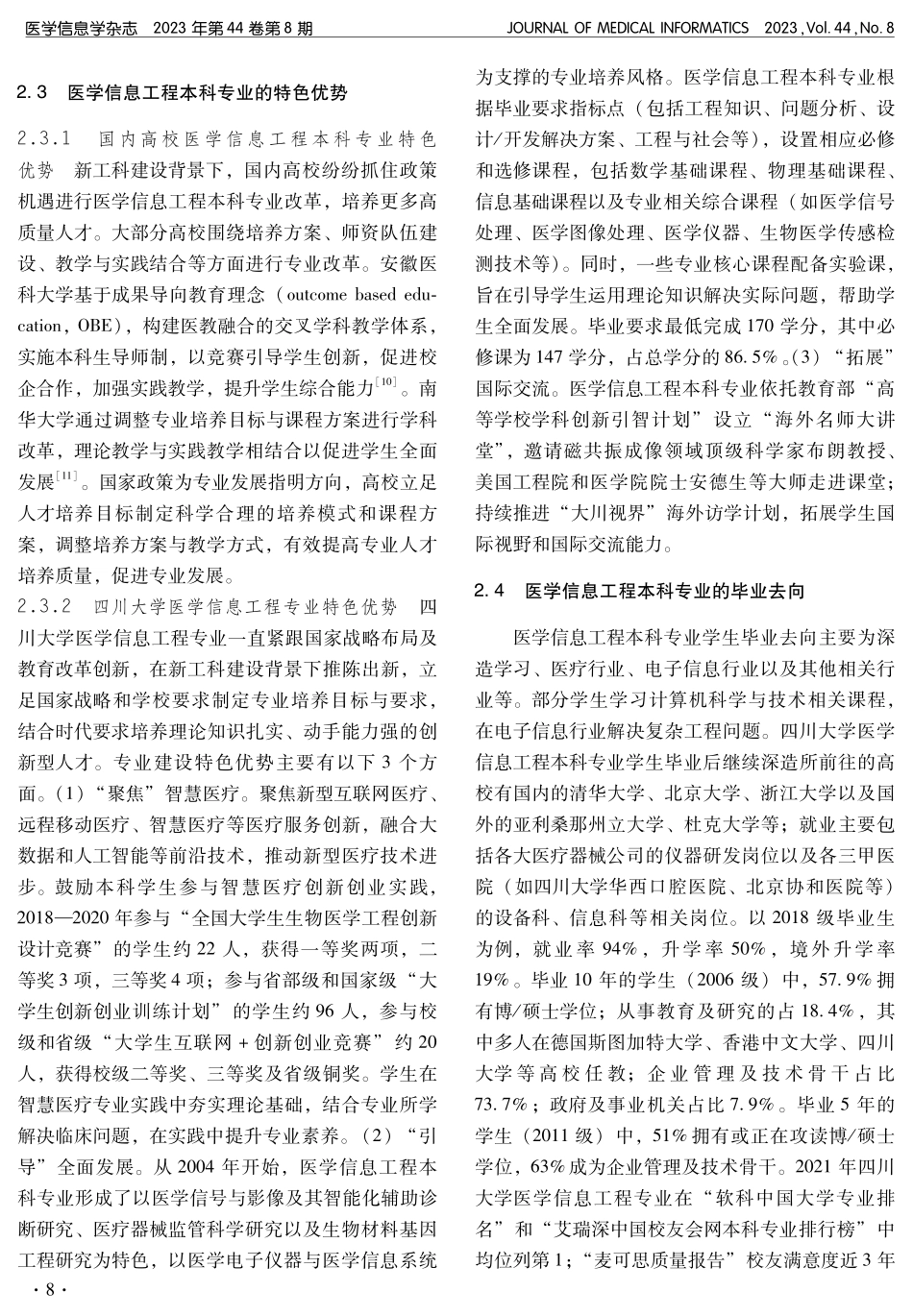 新工科背景下医学信息工程专业建设与实践.pdf_第3页