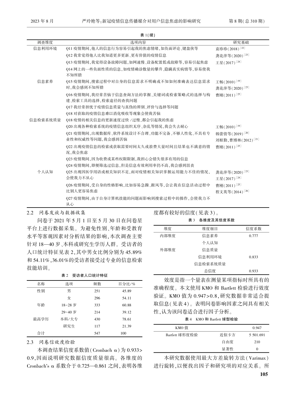 新冠疫情信息传播媒介对用户信息焦虑的影响研究.pdf_第3页