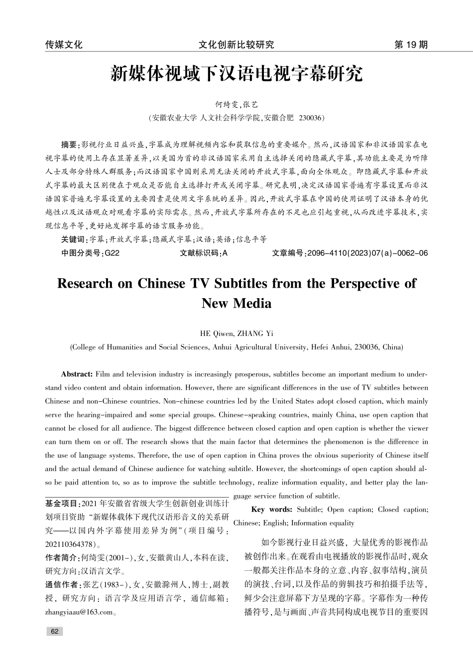 新媒体视域下汉语电视字幕研究.pdf_第1页
