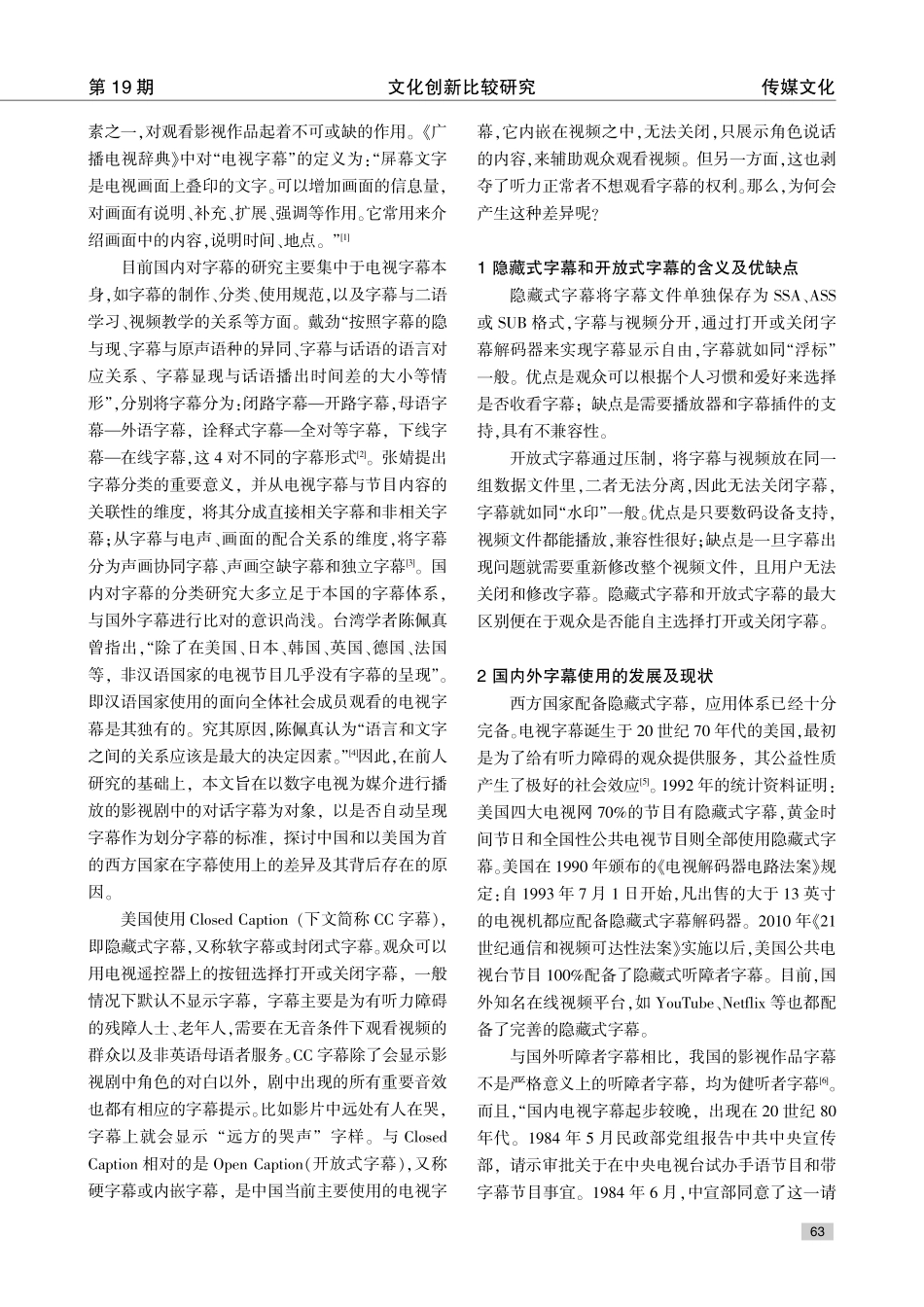 新媒体视域下汉语电视字幕研究.pdf_第2页