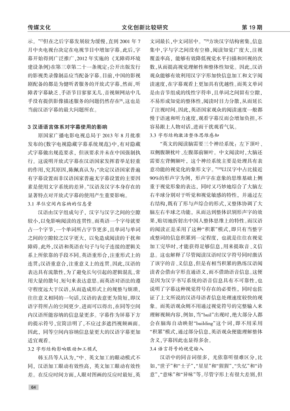 新媒体视域下汉语电视字幕研究.pdf_第3页