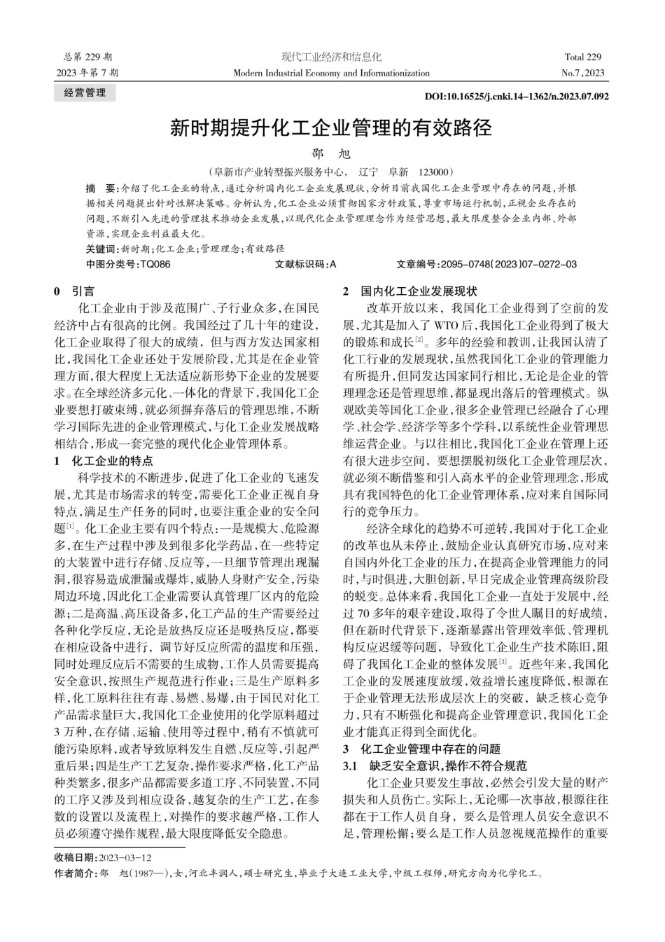 新时期提升化工企业管理的有效路径.pdf_第1页