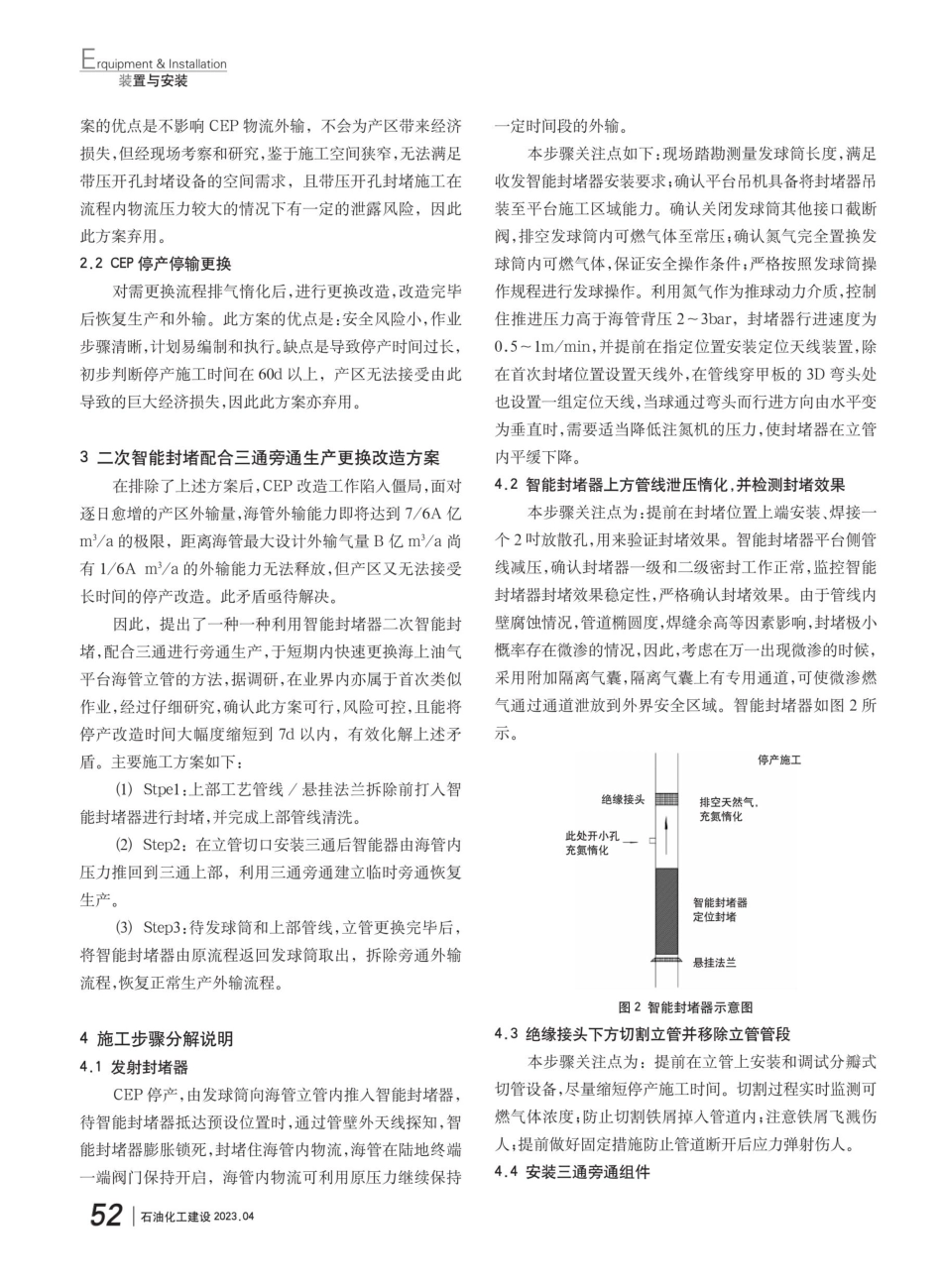 新型高效的更换海上油气平台海管立管的方法.pdf_第2页