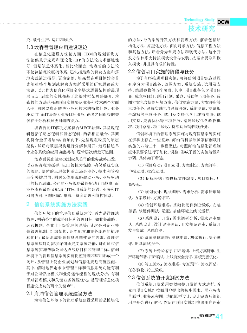信创系统实施方法研究.pdf_第2页