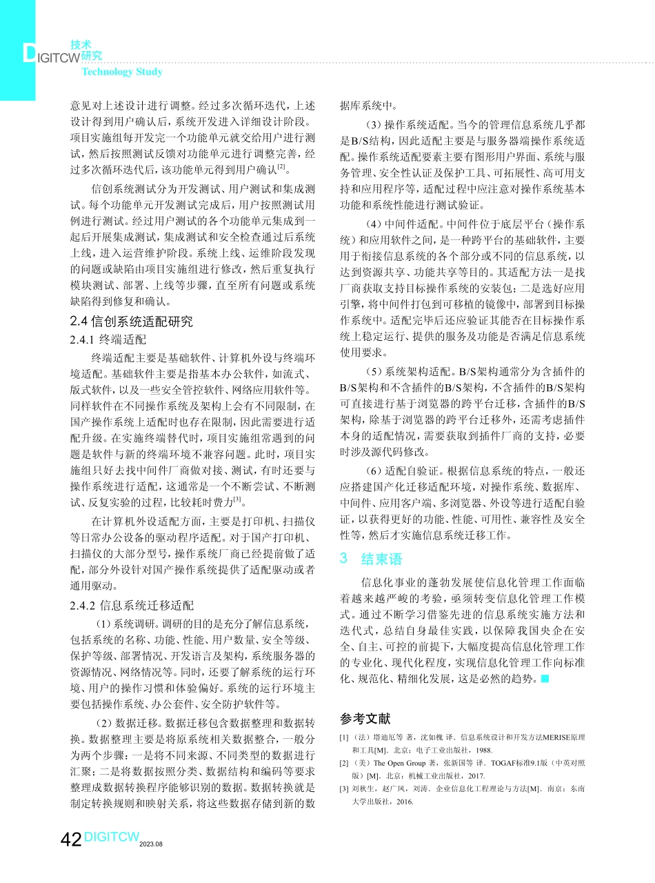 信创系统实施方法研究.pdf_第3页