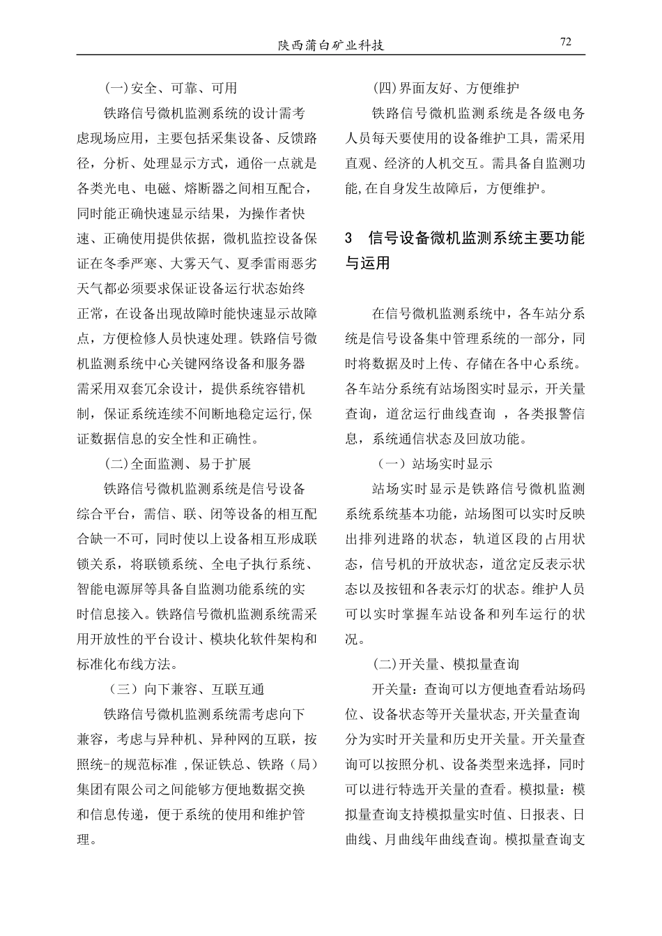 信号设备微机监测系统的应用.pdf_第2页