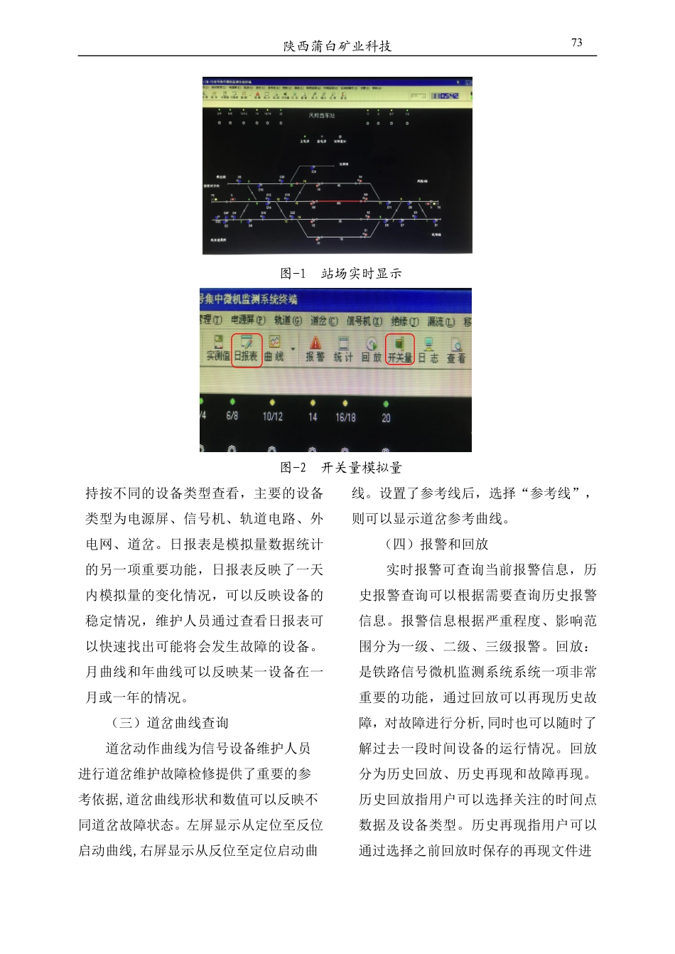 信号设备微机监测系统的应用.pdf_第3页