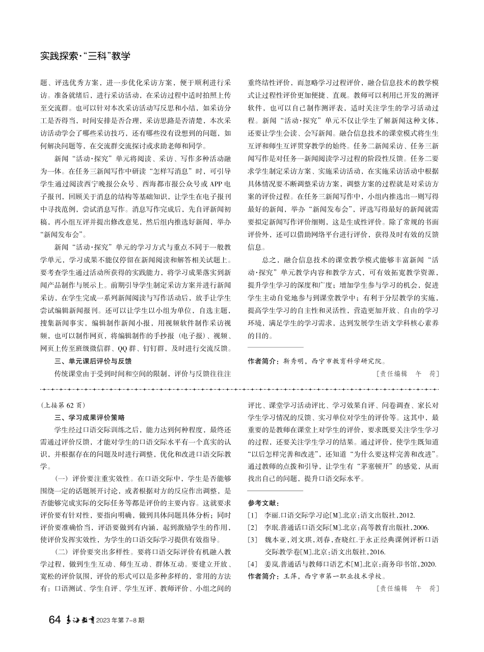 新闻“活动·探究”单元与信息技术融合策略探究.pdf_第2页