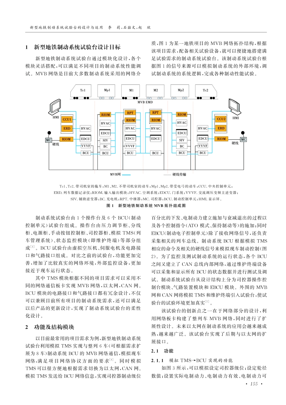 新型地铁制动系统试验台的设计与运用.pdf_第2页