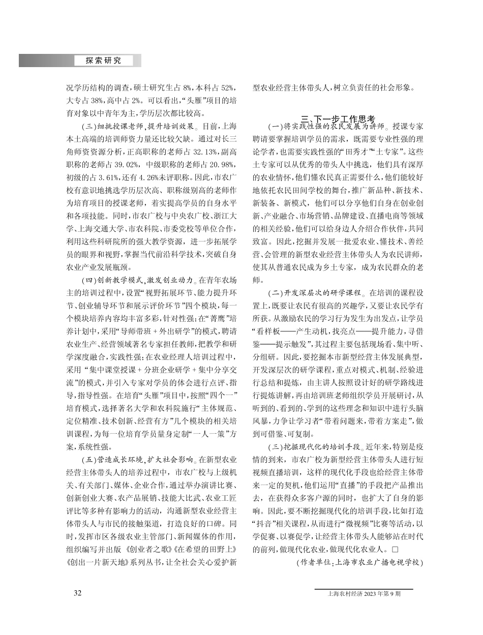 新型农业经营主体带头人培育的实践与探索.pdf_第2页